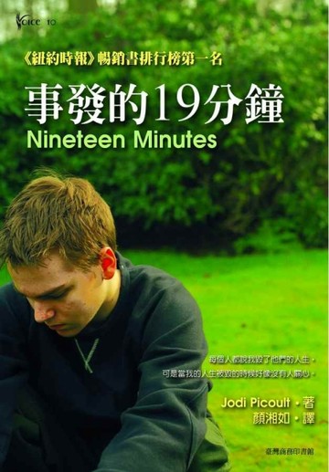 事發的19分鐘【二手書_良好】TAAZE讀冊生活