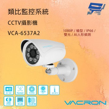 昌運監視器 VACRON VCA-6537A2 200萬畫素高畫質 人形偵測智能雙光攝影機 AI智能請來電洽詢