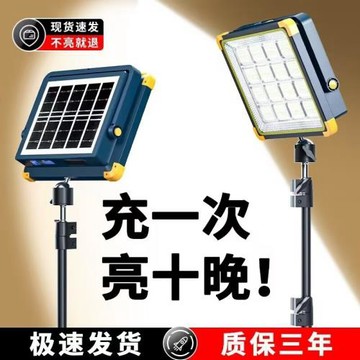 擺攤燈夜市燈戶外太陽能露營燈可充電式led照明燈超亮擺地攤神器
