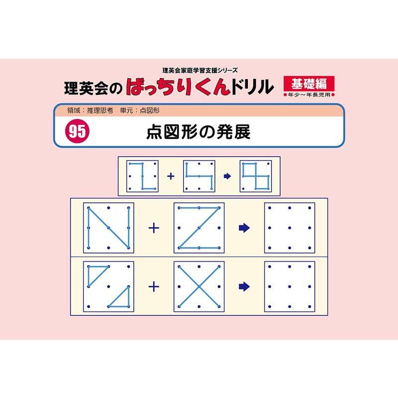 ばっちりくんドリル 点図形の発展