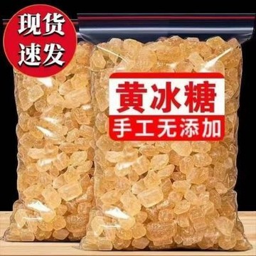 云南黄冰糖中颗粒甘蔗熬制古法手工黄冰糖另售卖白砂糖红糖白冰糖
