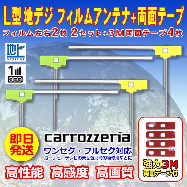 新品 地デジ フィルム アンテナ 4枚セット 両面テープ付き フルセグ ワンセグ - カーナビ