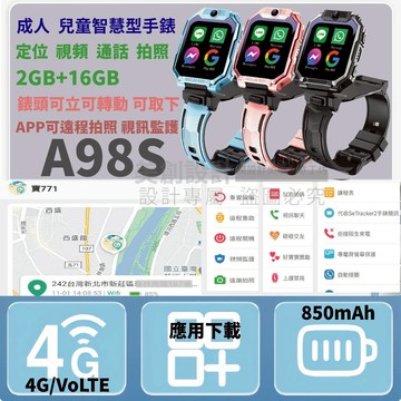 METRON保固1年 蝦幣10%回饋 智慧手錶手環 4G通訊 精準定位 視頻 全新款A98S 應用下載