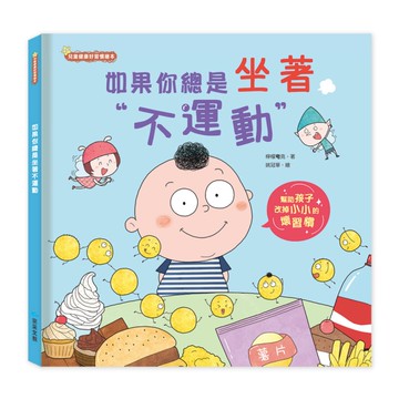 如果你總是坐著不運動