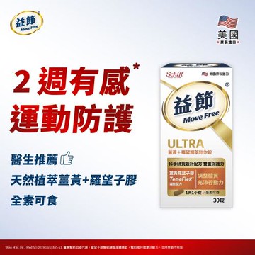 【Move Free 益節】Move Free 益節 薑黃+羅望精萃迷你錠 (30錠/瓶)