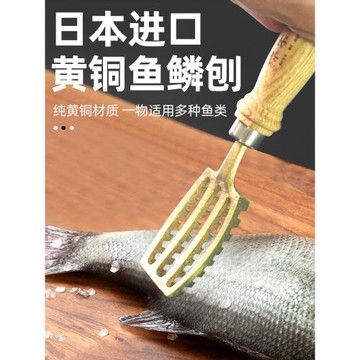 日本進口黃銅魚鱗刨刮魚鱗神器家用殺魚去魚鱗神器打鱗專用刀工具