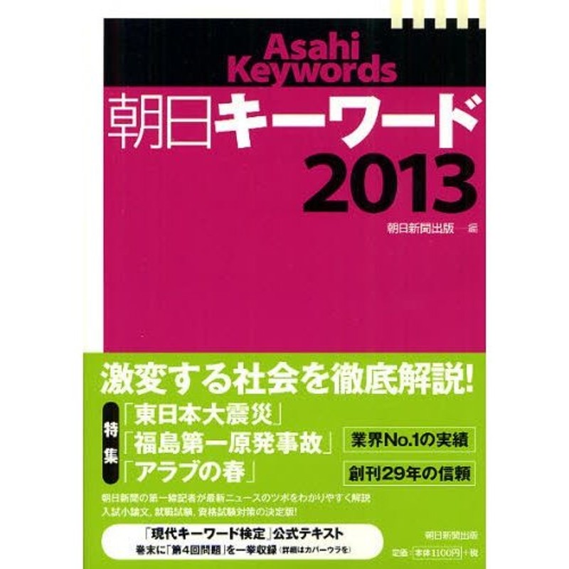 適当な価格 朝日キーワード