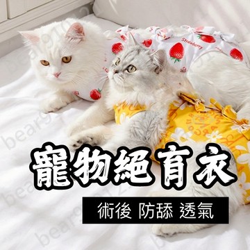貓咪防舔衣🧡不讓你舔🧡貓咪絕育衣 貓咪防舔衣 寵物絕育衣 寵物術後衣服 結紮衣服 彈性透氣有套頭 亂動不會掉
