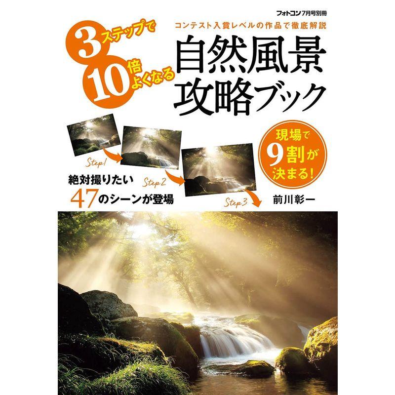 フォトコン別冊 自然風景攻略ブック雑誌