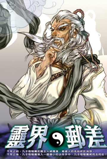 【電子書】靈界郵差06靈界家園