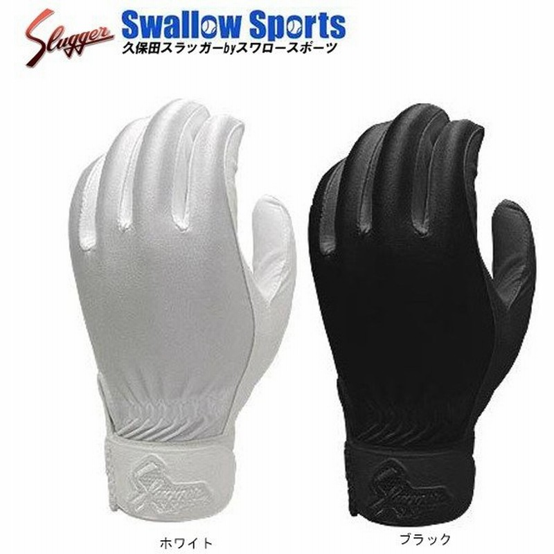 久保田スラッガー ジュニア守備手袋 守備用手袋 片手 S 77j 少年野球 野球用品 スワロースポーツ 通販 Lineポイント最大0 5 Get Lineショッピング