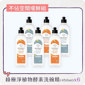 團購_章新&豫魯 ★小瓶不占空間★綠的綠極淨 植物酵素洗碗精450mlx6(高效去油/高效去味)