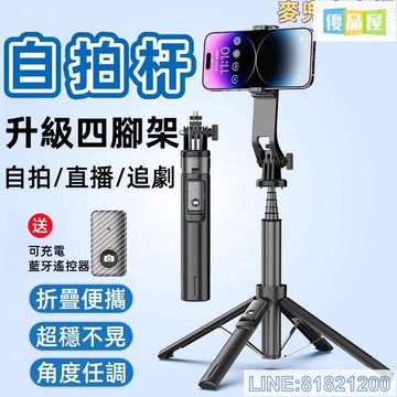 免運/可開發票 自拍杆 自拍桿 自拍腳架 拍照支架 手機支架 手持自拍杆 迷你自拍杆 便攜式自拍杆 通用自拍杆 旅遊自拍杆 落地自拍杆 最低價 快速出貨