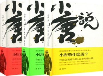 小唐  說Listen to Tang[二手書_普通]