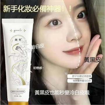 ✨每一寸皮膚的素顏霜 全身提亮 防水不脫妝 持久潤膚 防蹭上衣 女學生素顏霜 保溼身體乳 滋潤不粘膩 全身提亮 懶人裸妝