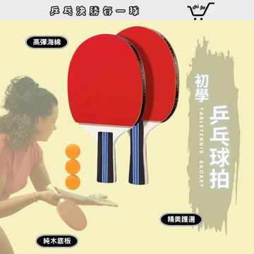 【🔥12小時出貨🔥】桌球拍 乒乓球拍 桌球 乒乓球 乒乓球拍組 桌球拍套 桌球拍套組 練習桌球拍 乒乓 乒乓球