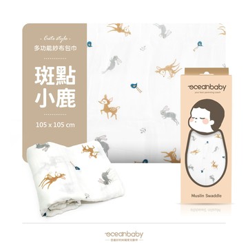 Ocean baby - 多功能紗布包巾-斑點小鹿-105*105cm