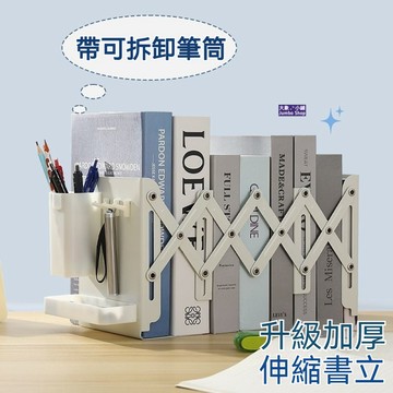 伸縮書架 伸縮書立架 可伸縮書架 折疊書架 帶掛鉤 筆筒 收納盒 書本支架 桌面書架 伸縮書立 書架收納 書擋 書靠