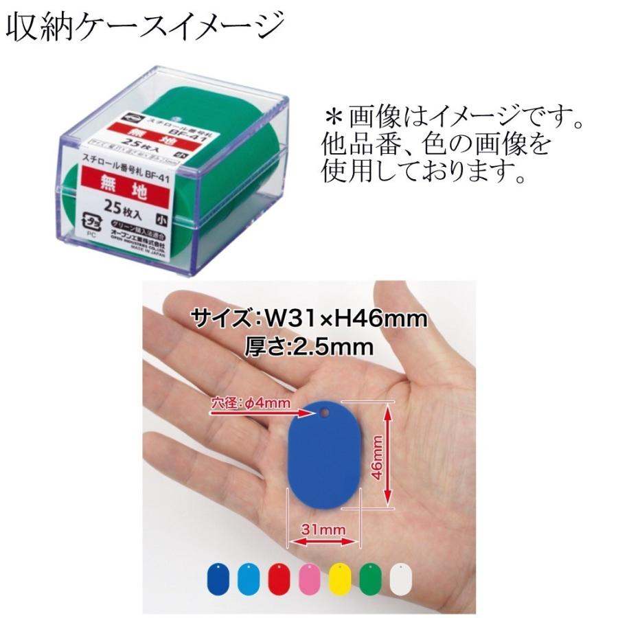 オープン工業 番号札 小 空 BF-41-LBU