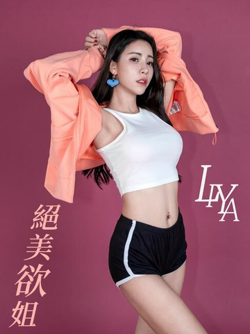 【電子書】絕美欲姐 LIYA