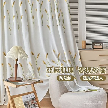 🔥新款繡花麥穗紗簾 透光不透人 加厚麻紗簾 窗簾客製化尺寸 透光紗簾 白色紗簾 窗簾紗 隔斷簾 窗簾門簾 掛鉤式窗簾