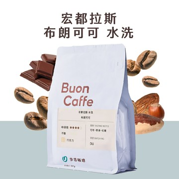 步昂咖啡 宏都拉斯 布朗可可 水洗 中深焙｜咖啡豆 手沖 精品咖啡推薦 單品 莊園 辦公室
