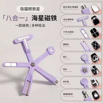 ✅八合一美甲磁鐵花式多功能玻璃珠貓眼甲油膠專用強力強磁吸鐵石【台灣出貨】