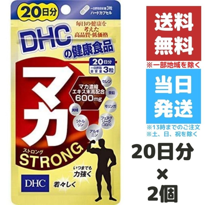 DHC マカストロング 20日分 2個 アルギニン サプリ 通販 LINEポイント最大0.5%GET | LINEショッピング