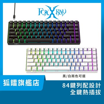 【Foxxray】FXR-HKM-S93 曜影 84鍵盤 60%鍵盤 RGB 熱插拔 青軸機械鍵盤 附拔鍵 / 軸器