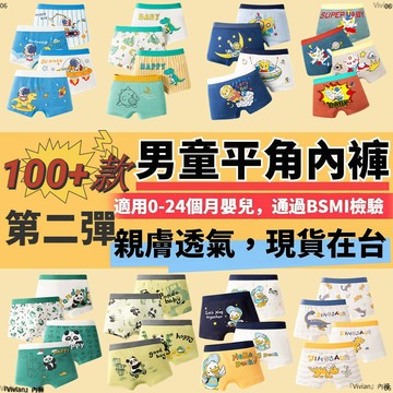 【免運！下殺】100%a類純棉 兒童内褲 男童内褲 男童平角内褲 男童純棉内褲 兒童四角内褲 親膚柔軟 透氣不悶熱