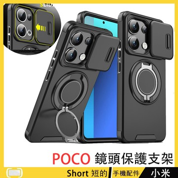 鏡頭保護 軍工支架殼 適用 POCO X8 Promax F8 Ultra F7 X7 X8 Pro 手機殼