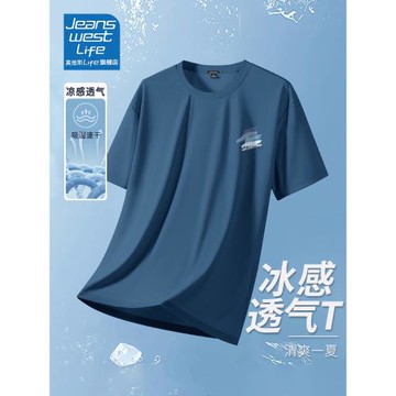 真維斯LIFE冰絲男t恤夏季新款男士速干透氣短袖男款寬松運動半袖M