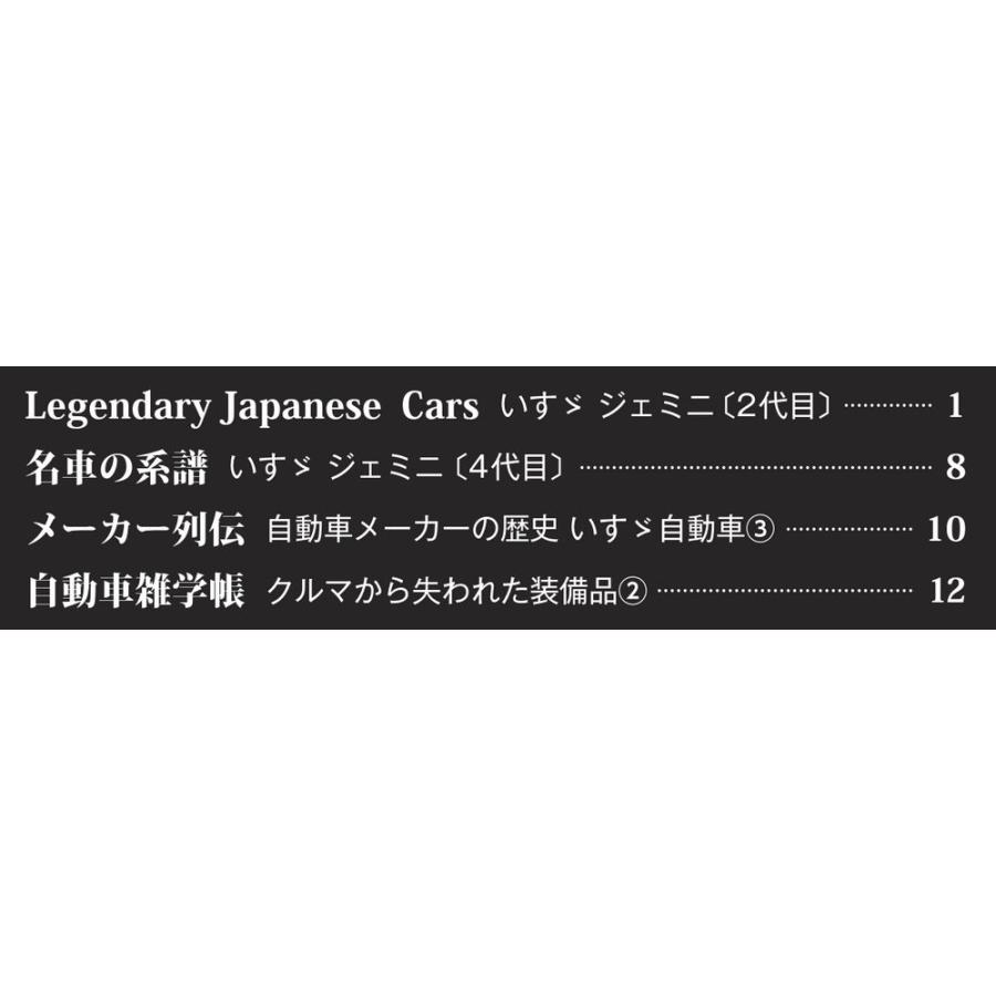 デアゴスティーニ 日本の名車コレクション　第25号