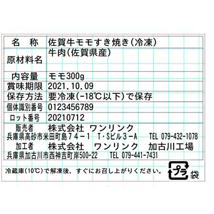 佐賀牛 モモ 焼肉 モモ300g ※離島は配送不可