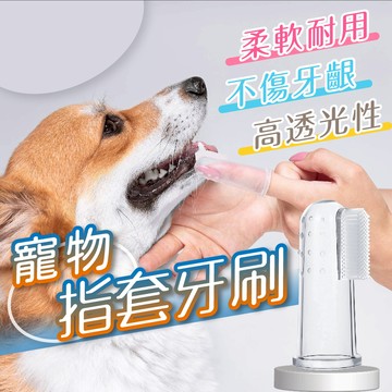 現貨 24H出貨 寵物指套牙刷 寵物牙膏 矽膠牙刷 除口臭 牙齒清潔 潔牙刷牙 柔軟 貓狗牙刷 狗牙刷 牙刷 口腔