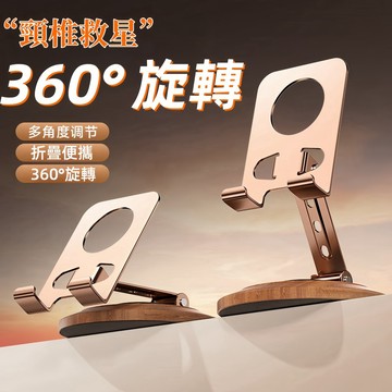 【頸椎救星✨】胡桃木手機支架 360°旋轉支架 鋁合金支架 實木支架 直播支架 雙轉軸支架 ipad支架 平板支架