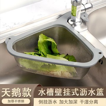 天鵝瀝水籃 飯菜殘渣瀝水籃 免打孔瀝水籃 廚餘網 濾網 水槽瀝水籃 水槽瀝水籃不銹鋼天鵝瀝水籃廚房過濾網過濾收納置物架