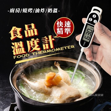 ☆台灣出貨☆ TP300食品溫度計 咖啡溫度計 廚房溫度計 餐飲溫度計 水溫溫度計 料理溫度計 廚房用品 餐飲