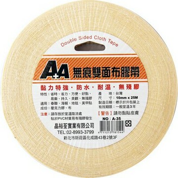 A+A 無痕 10mm*25M 雙面布膠帶 18入/盒 A-35【APP滿額下單4%點數(單一帳號最高1500點)】5/31止