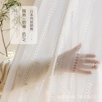 流櫻紗 日式鏡面紗 抗UV紗簾 透光不透人 窗紗簾 窗簾紗 白色窗簾 紗簾 隔簾 窗紗 門簾 隔簾 窗簾 窗紗 隔簾