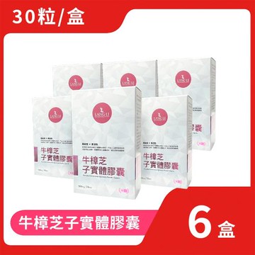 浪利957-牛樟芝子實體膠囊6盒 (牛樟芝 子實體)