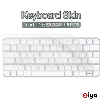 [ZIYA] Apple Mac Touch ID 巧控鍵盤保護膜 TPU材質 A2449 A3118