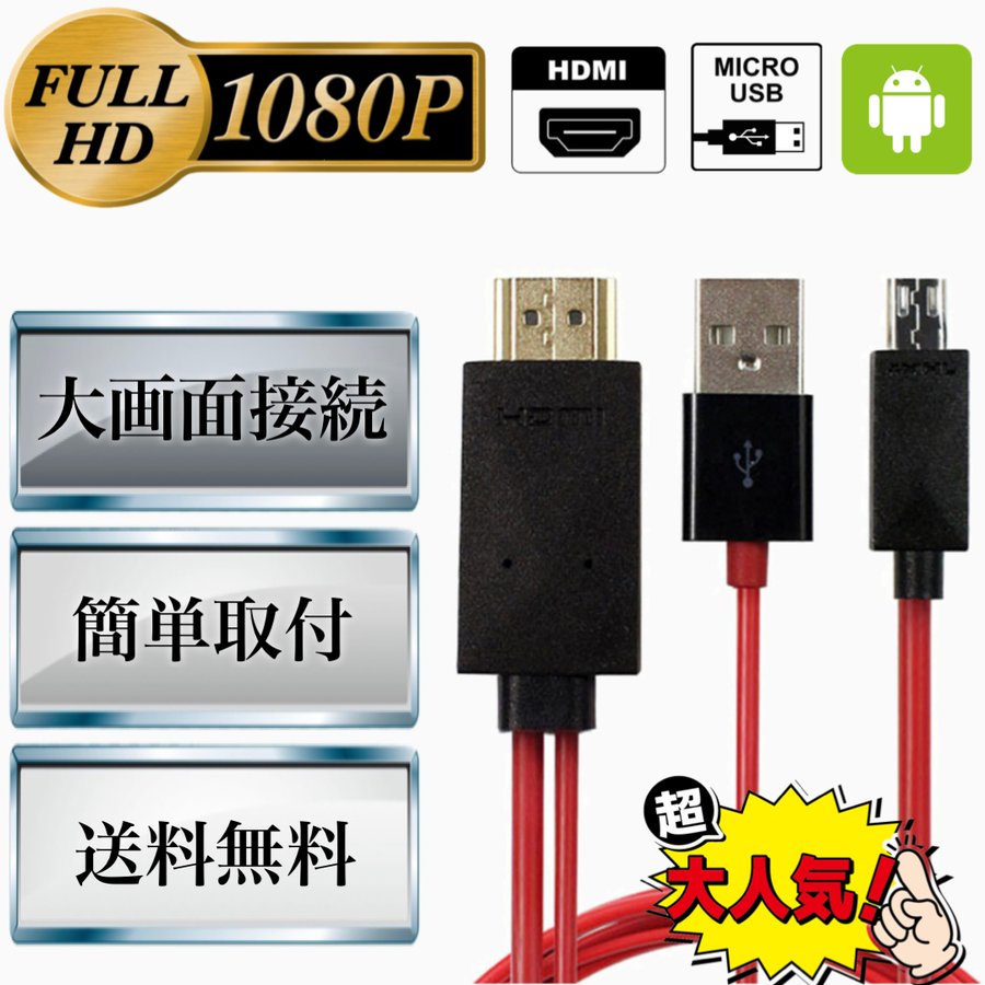 即納特典付き MicroUSB to HDMI変換アダプタ aaramrodrigues.com.br