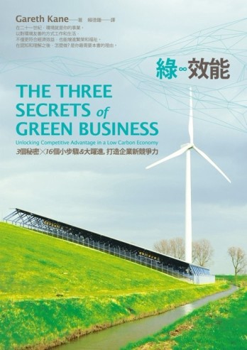 「綠」效能：3個秘密X16個小步驟&大躍進，打造企業新競爭力[二手書_普通]