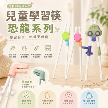 現貨·學習筷 嬰幼兒餐具 可拆卸筷子 子母筷 吃飯碗筷 吃飯輔助訓練筷 寶寶用餐練習筷