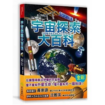 西北國際_宇宙探索大百科：太陽發光發熱的原因X外星生命真實存在的理由X不可思議的黑洞與暗物質；充滿謎團、大到無法想像的宇