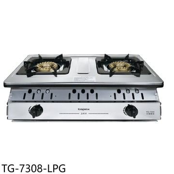 【TOPAX 莊頭北】【TG-7308-LPG】二口嵌入爐TG-7308桶裝瓦斯瓦斯爐(全省安裝)