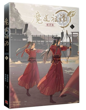 魔道祖師漫畫版（七）