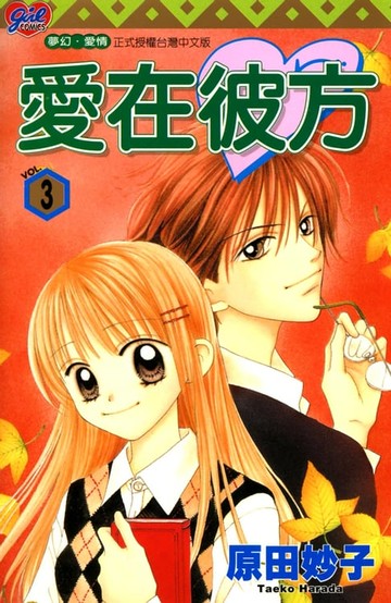 【電子書】愛在彼方 (3)