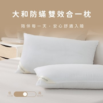 日本大和防螨抗菌壓縮枕｜AnD House 枕頭 床包 枕套 被套 棉被